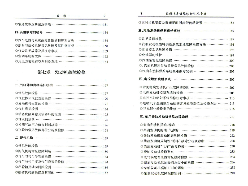 最新汽车故障码实用手册,最新汽车故障码实用手册，诊断与修复的技术指南